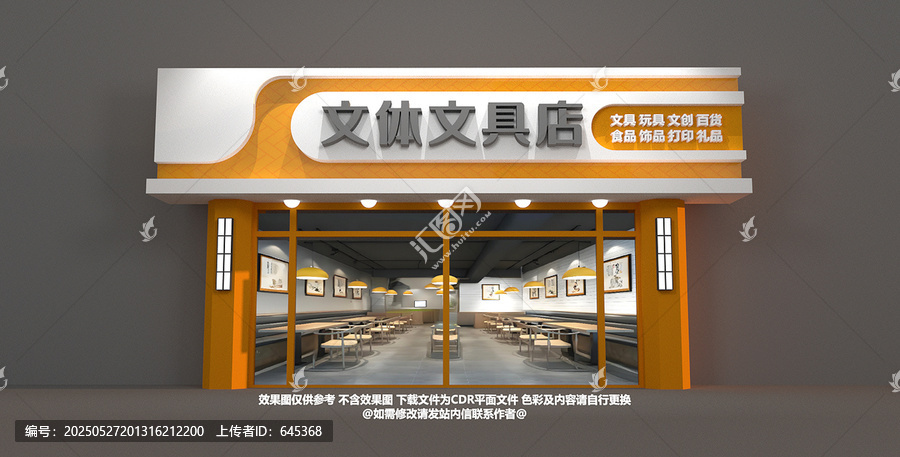 文具店門頭