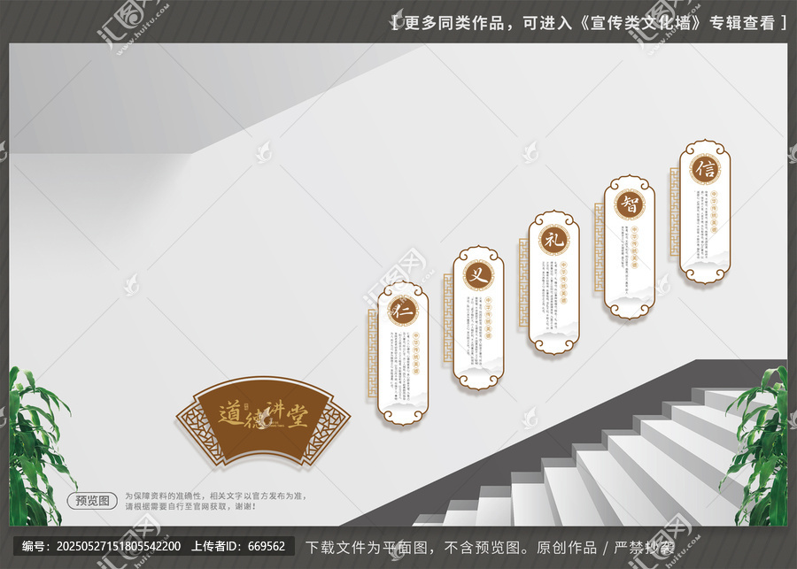 新中式道德講堂樓梯文化墻