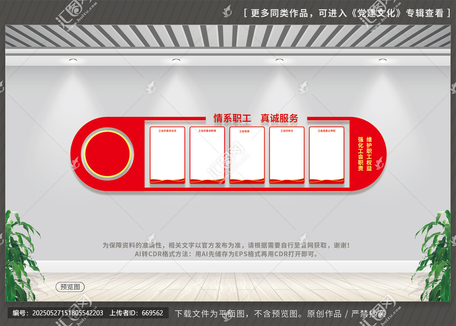 職工之家