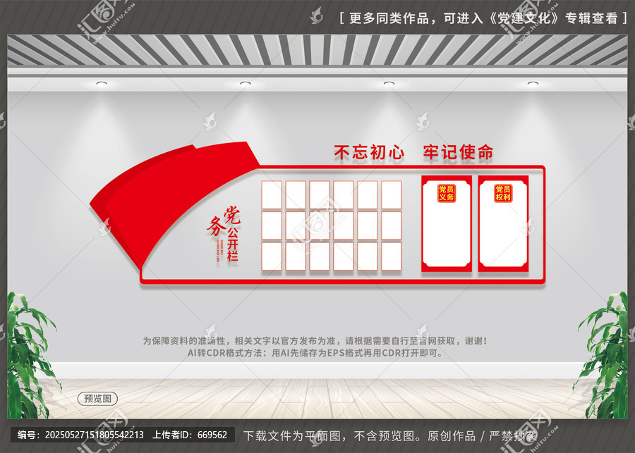 黨支部宣傳欄