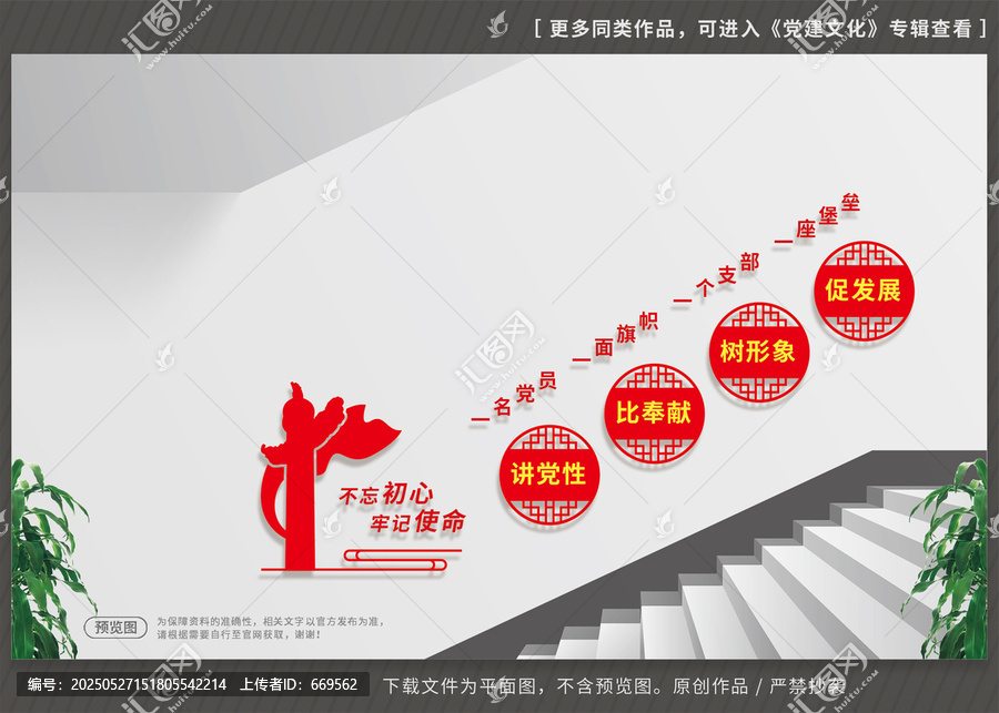 黨建樓梯文化墻