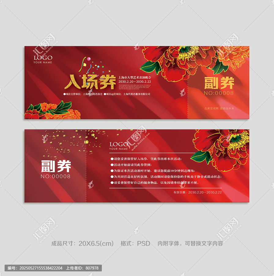 紅色入場(chǎng)券