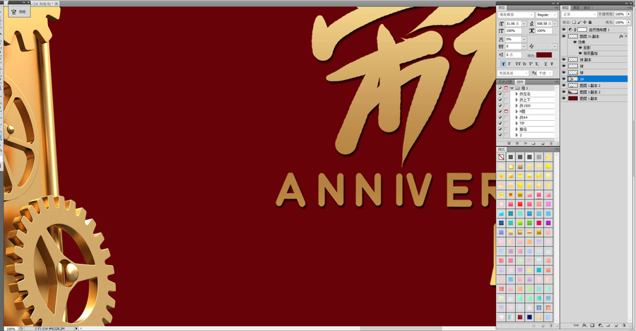 24周年慶典齒輪創(chuàng)意畫面