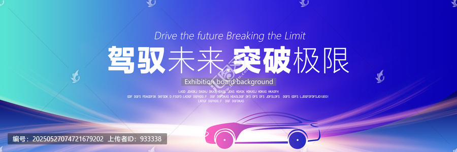 汽車KV背景