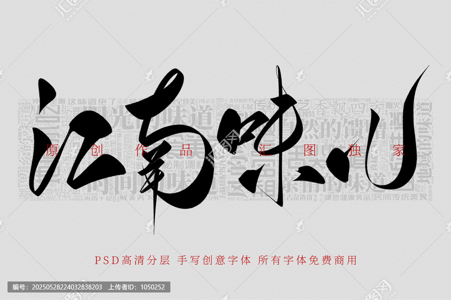 江南味兒
