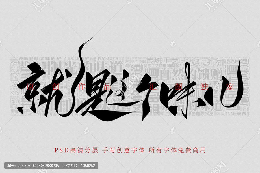 就是這個(gè)味兒