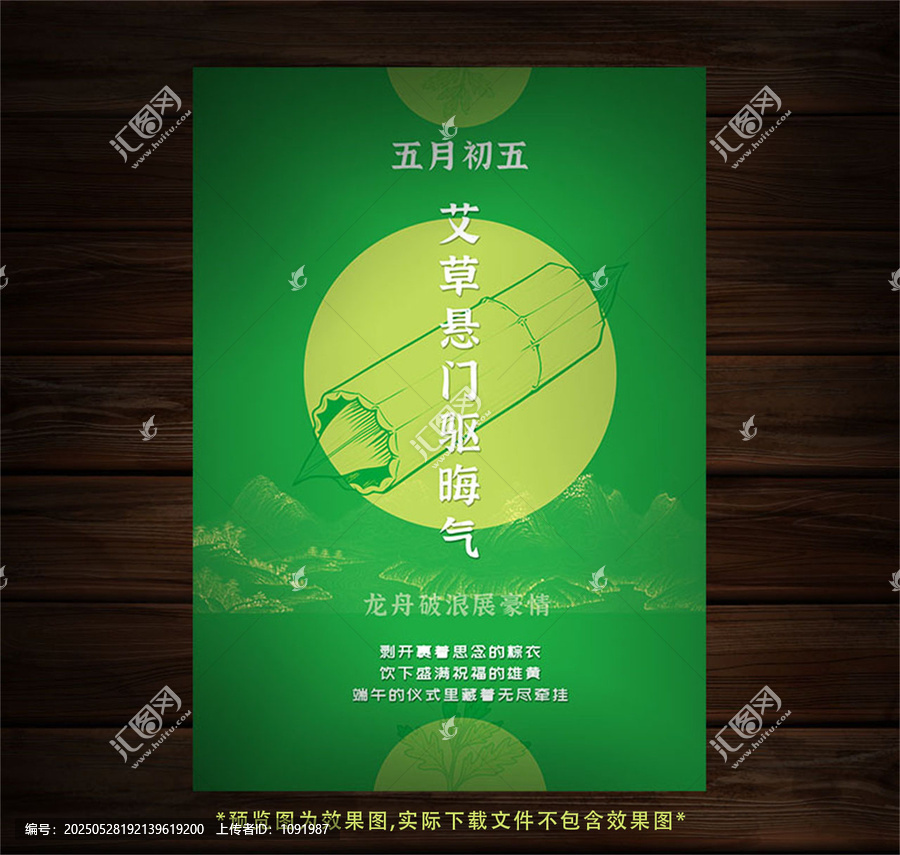 端午艾草驅晦龍舟圖