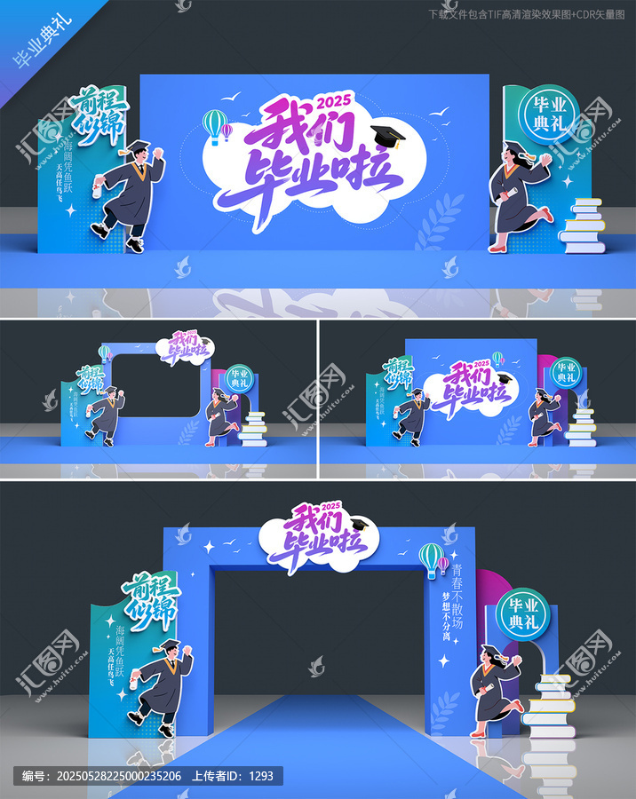 畢業(yè)典禮展板