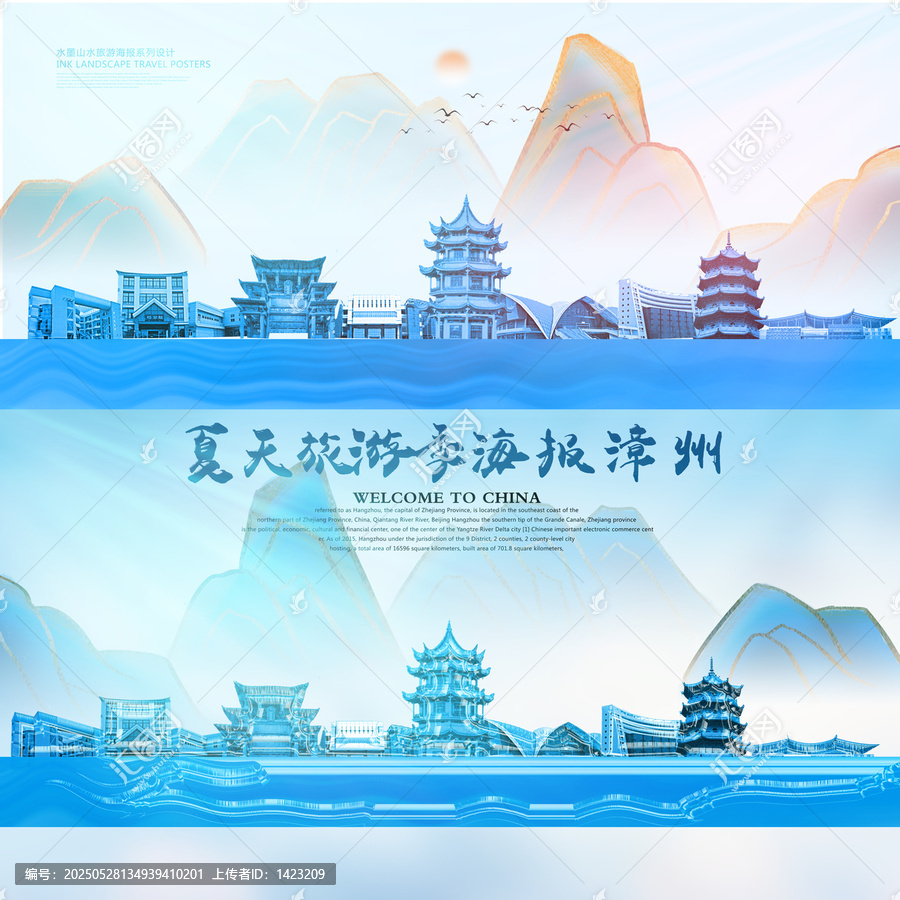 漳州