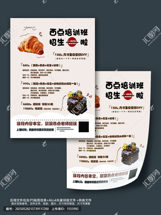 西點(diǎn)招生海報(bào)