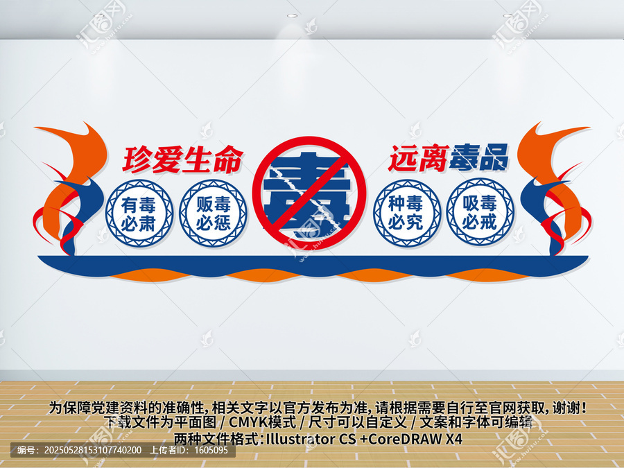 禁毒形象墻