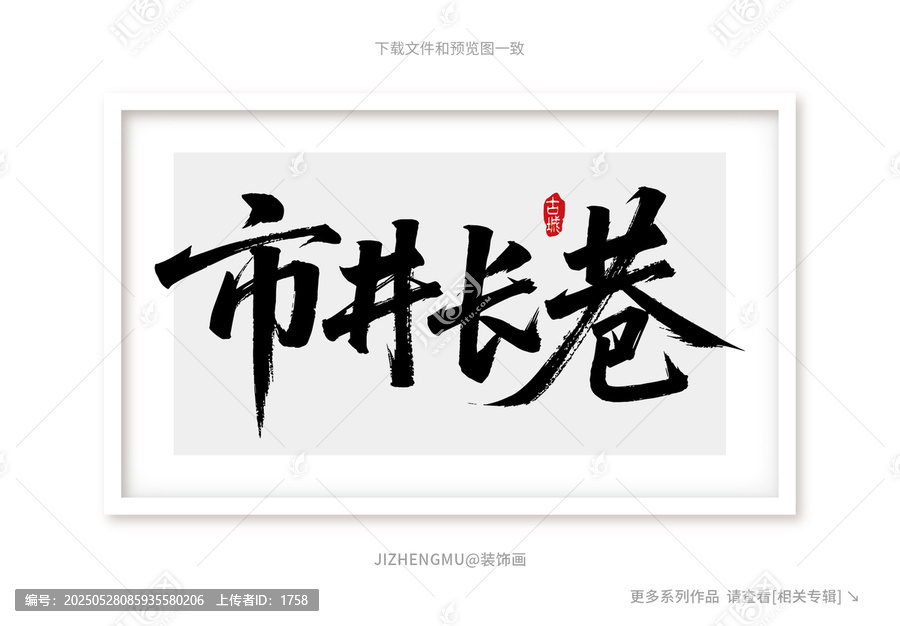 市井長(zhǎng)巷裝飾圖