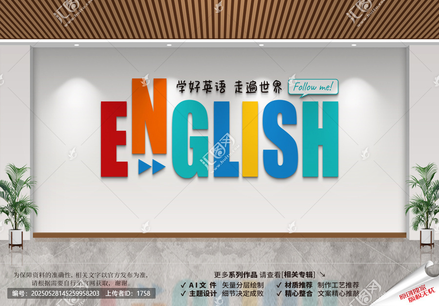 多彩英語文化墻
