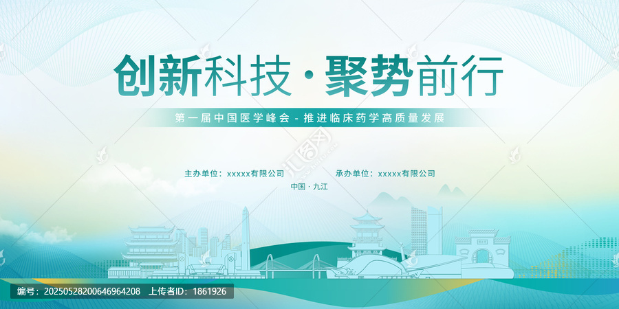 臨床醫(yī)學(xué)峰會九江