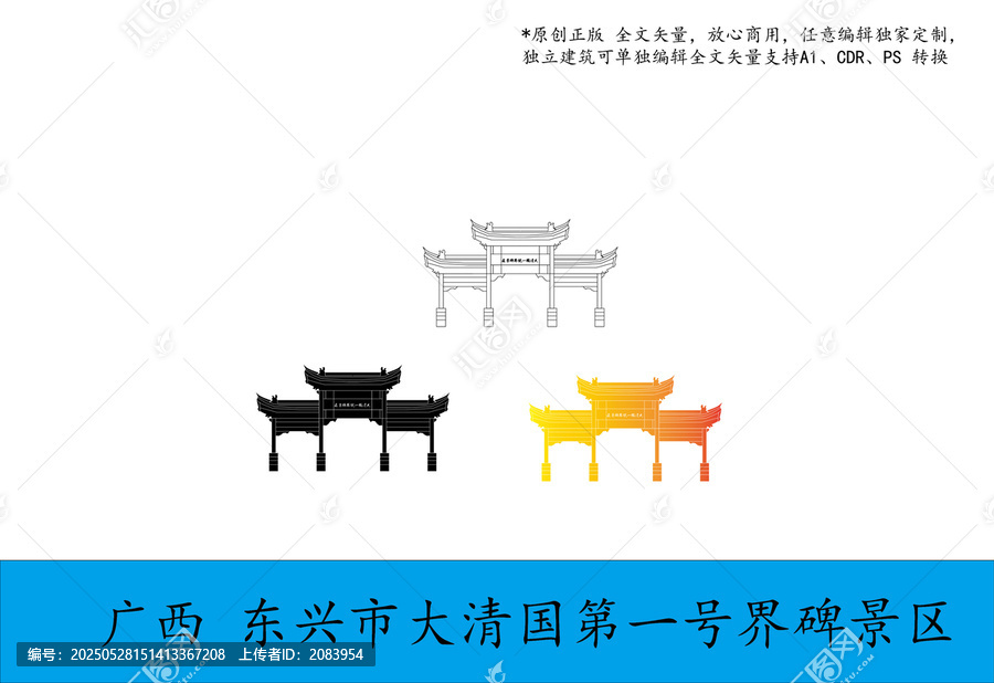 廣西東興市大清國(guó)第一號(hào)界碑景區(qū)