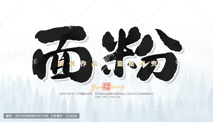 面粉