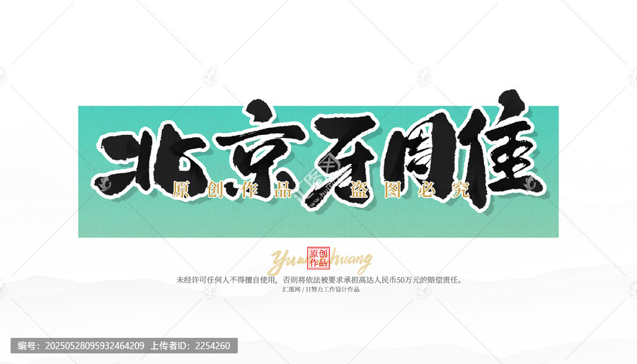北京牙雕