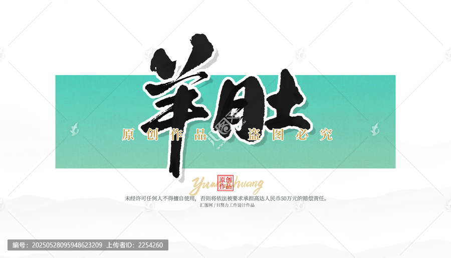 羊肚