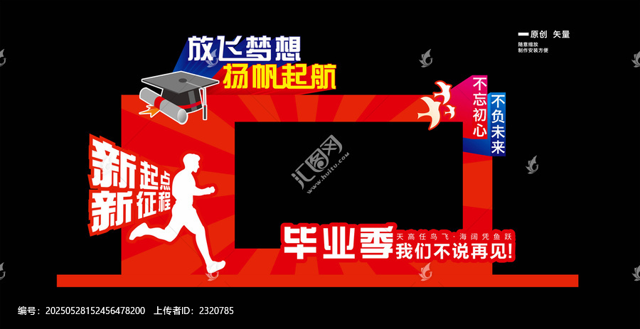 畢業(yè)拍照框