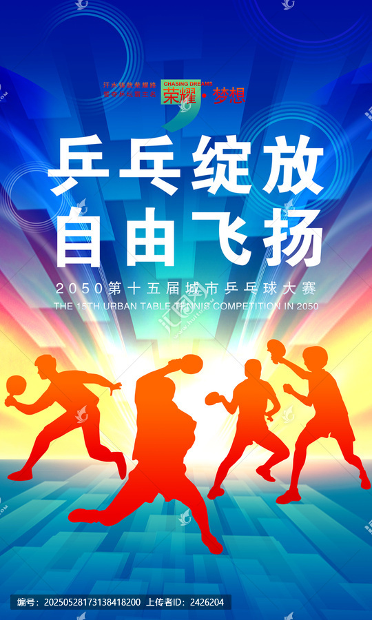 乒乓球海報(bào)