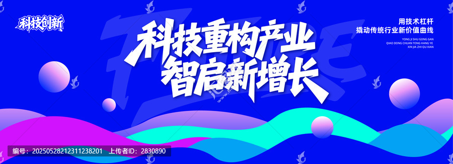 時(shí)尚藍(lán)色科技會(huì)議背景