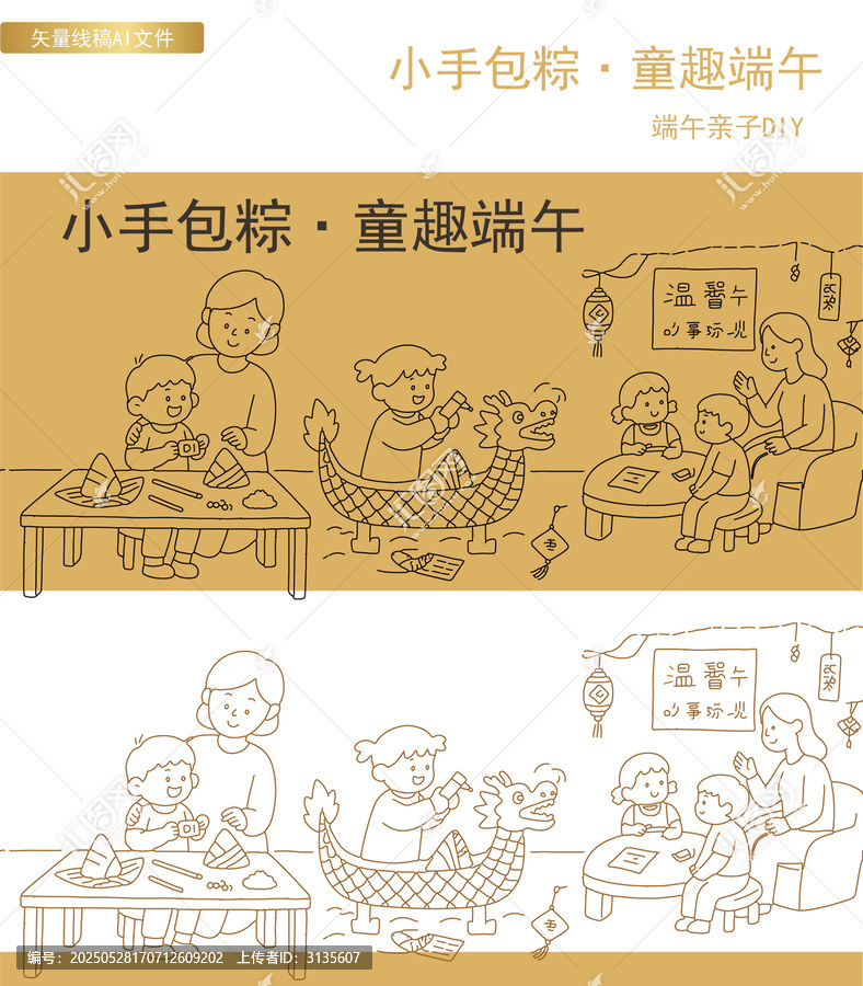 手工端午