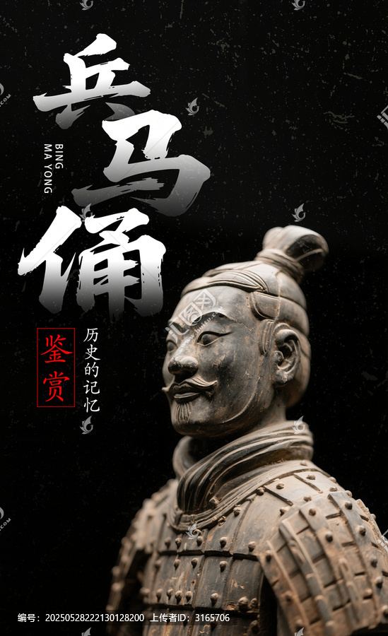 兵馬俑海報(bào)
