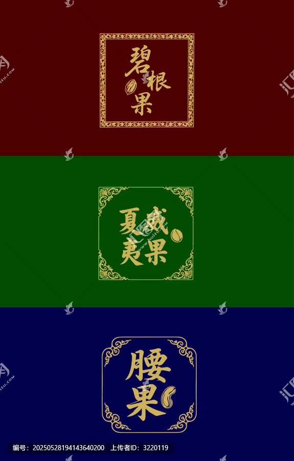 干果燙金版