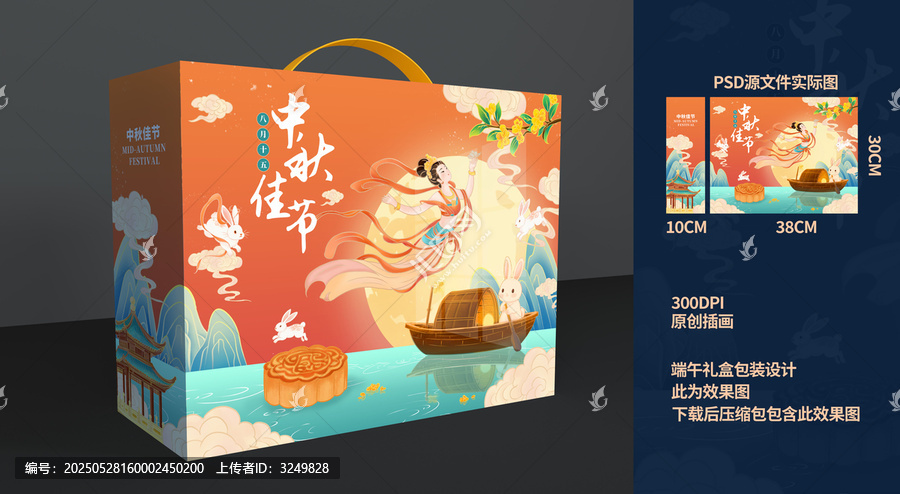 中秋禮盒