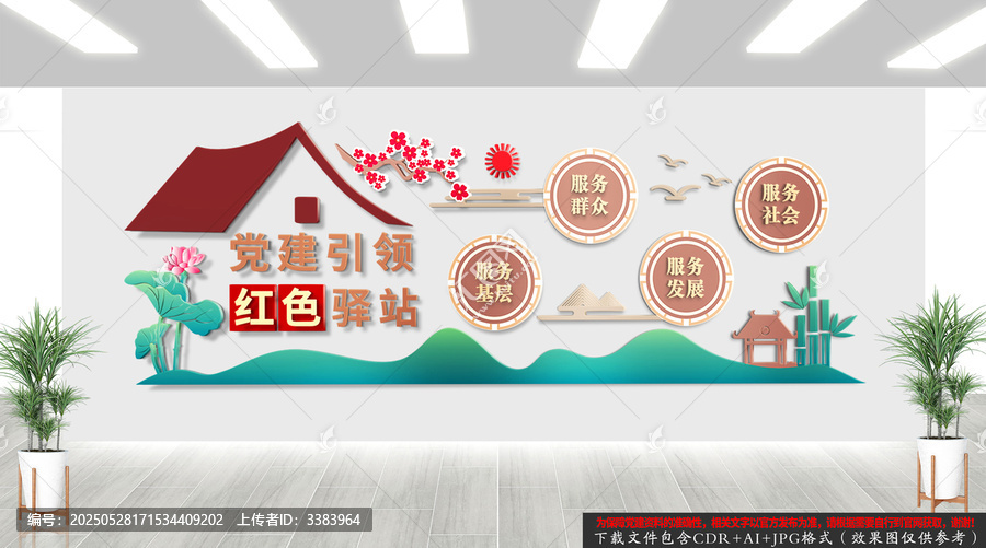 黨建引領(lǐng)紅色驛站文化墻