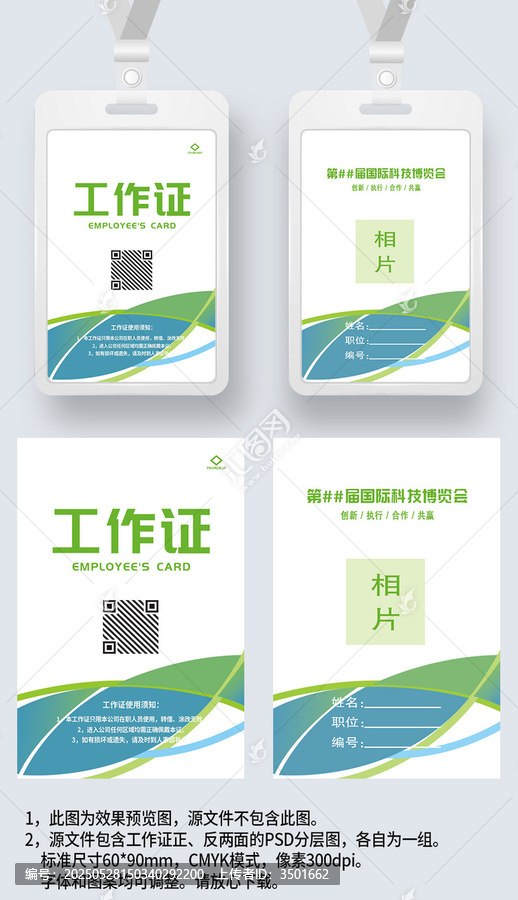 藍(lán)綠線條科技感工作證嘉賓證參展證工卡工牌