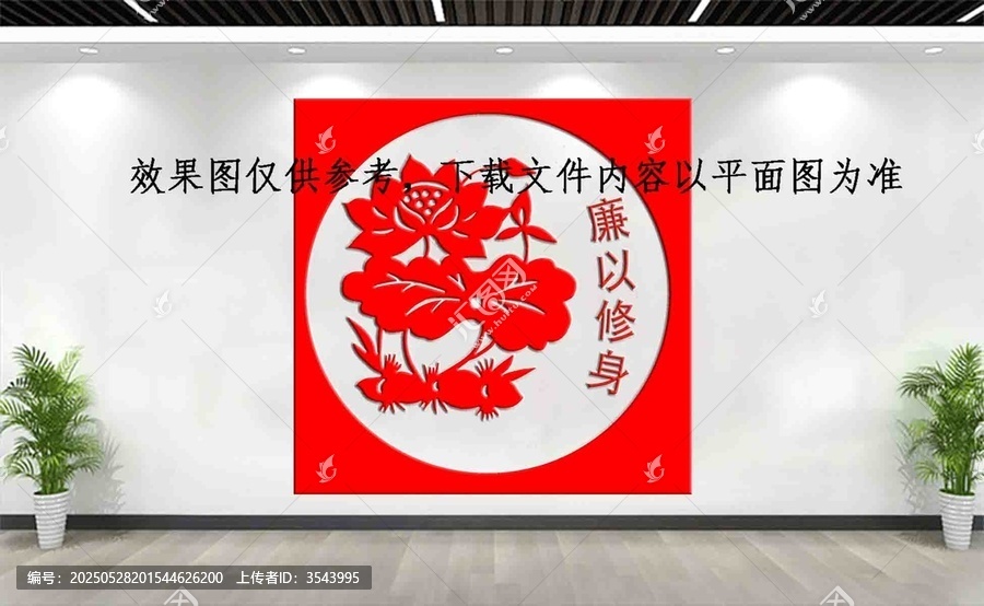 黨建廉以修身廉政文化廣告宣傳欄