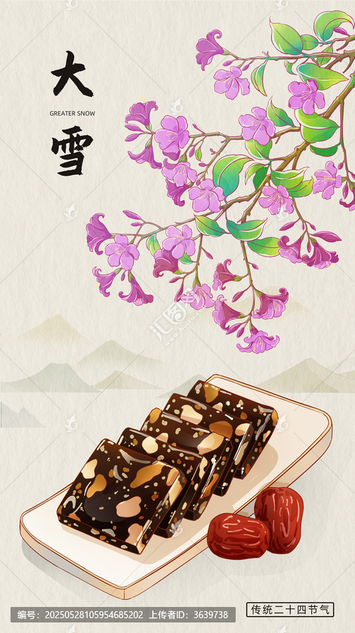 大雪節(jié)氣插畫