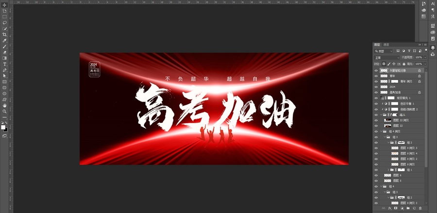 高考加油