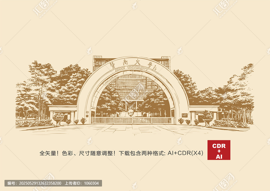 暨南大學