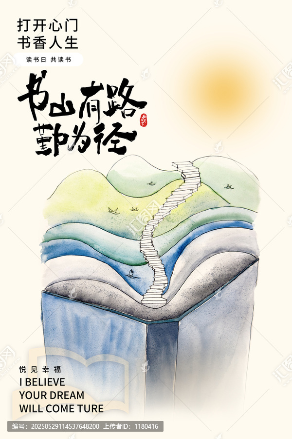 書山有路勤為徑