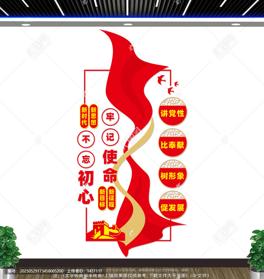 豎版黨建文化墻