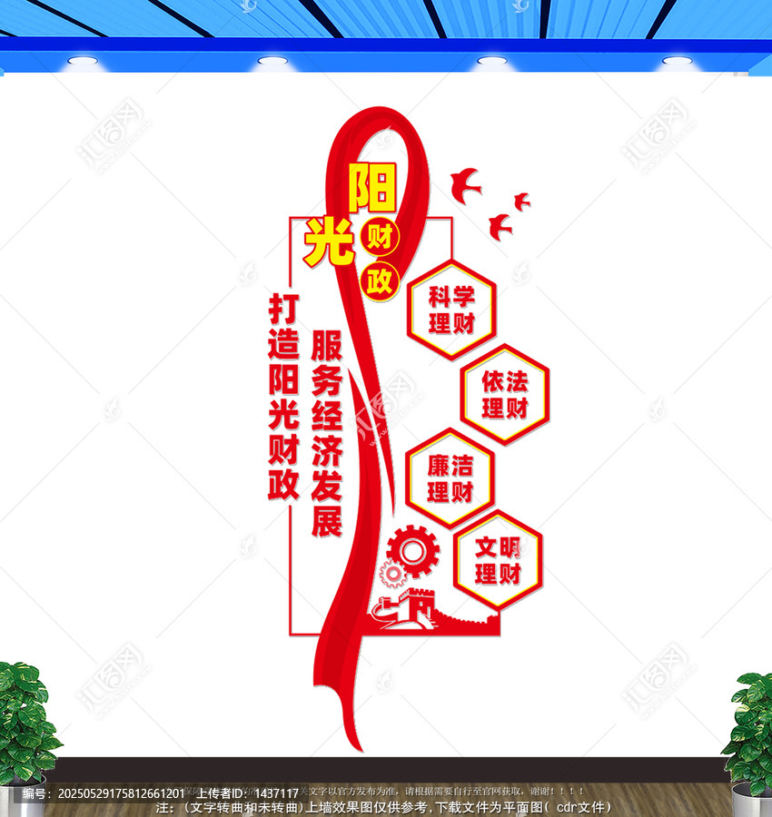豎版陽光財政文化墻