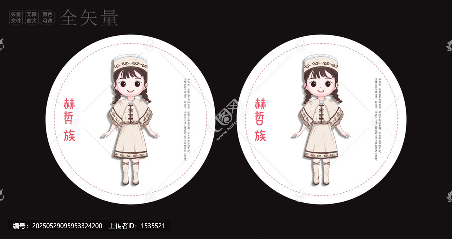 赫哲族