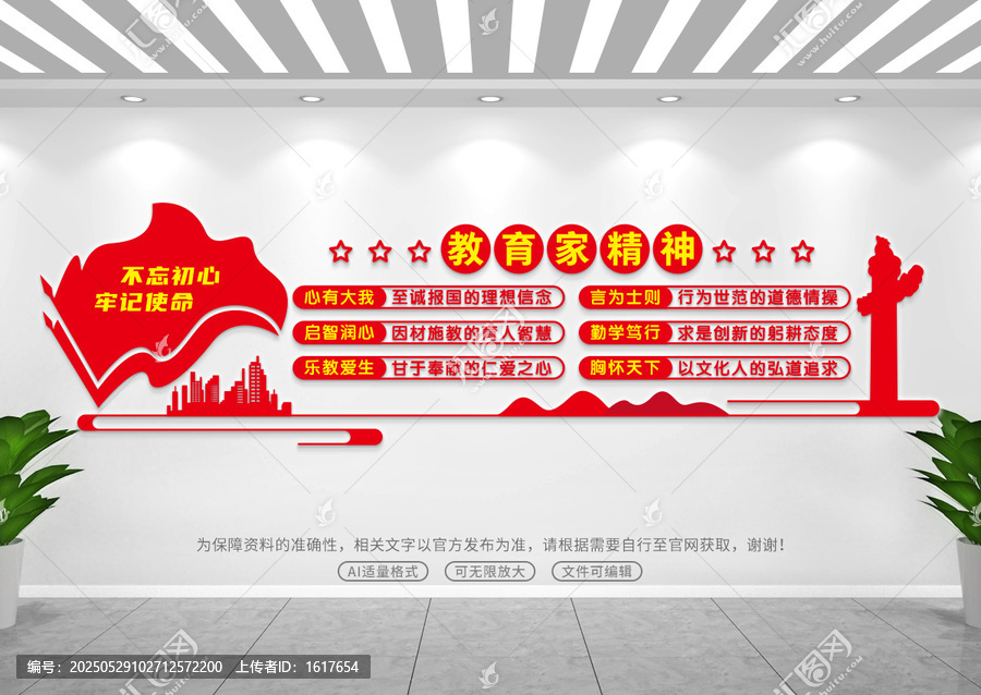 教育家精神文化墻