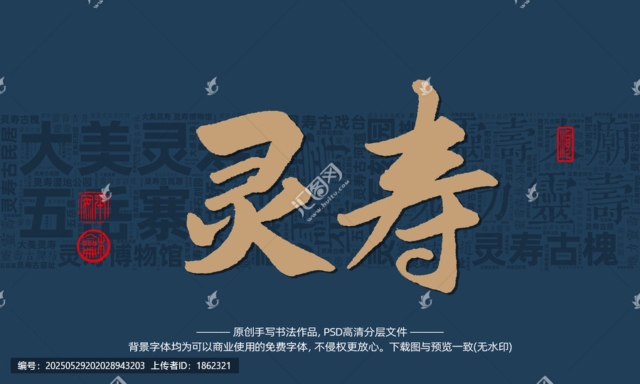 靈壽