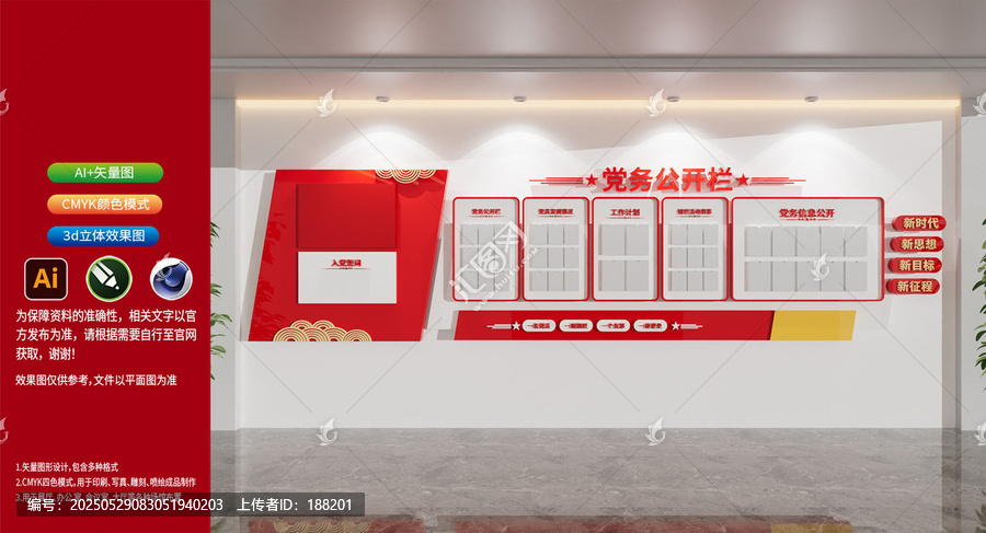 黨務(wù)信息公開欄