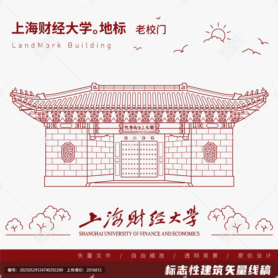 上海財(cái)經(jīng)大學(xué)老校門矢量圖