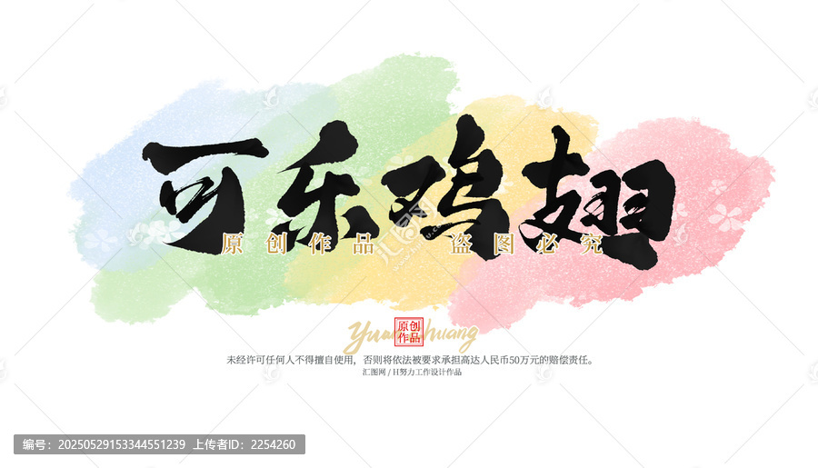 可樂(lè)雞翅