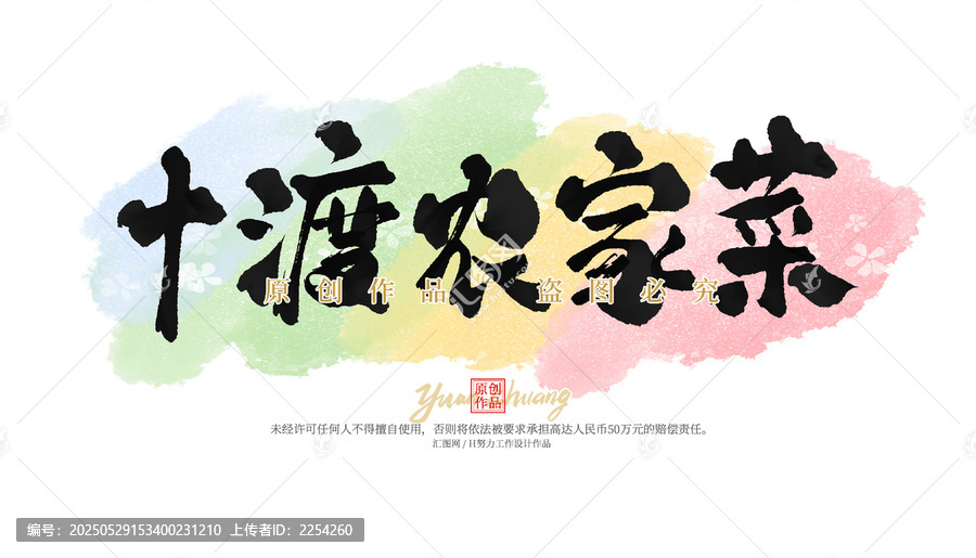 十渡農(nóng)家菜
