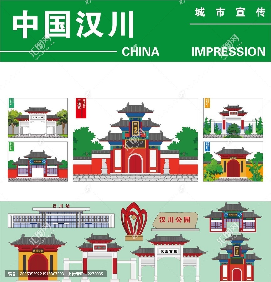 漢川
