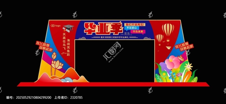 畢業(yè)季門頭
