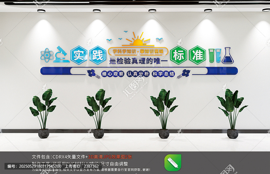 科普類校園文化墻設(shè)計