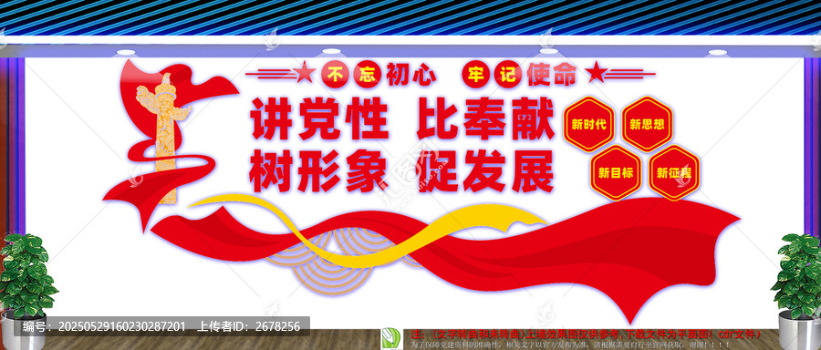 講黨性比奉獻(xiàn)黨建文化墻