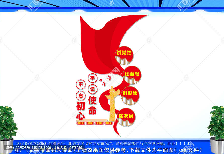 豎版講黨性比奉獻(xiàn)文化墻